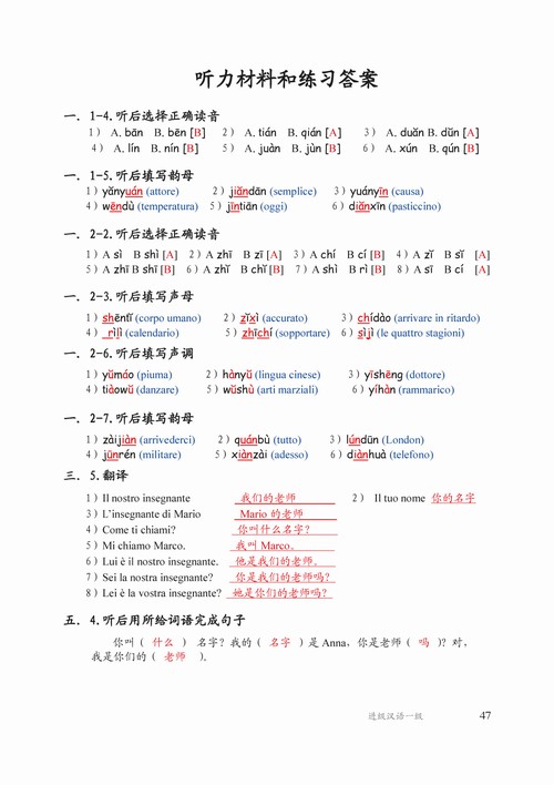 3/ - Cinese: Passo dopo Passo A1. 进级汉语一级. Manuale di lingua cinese per italiani